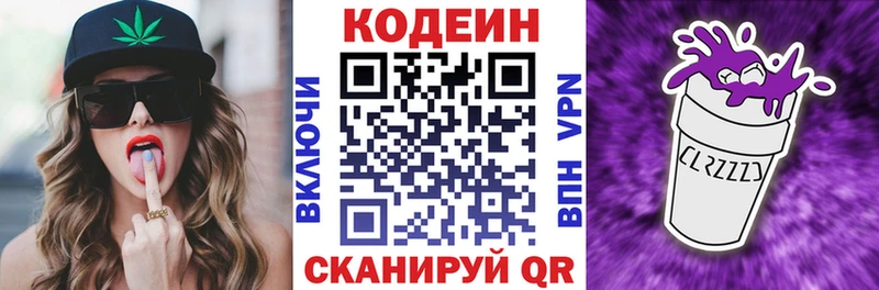 Кодеин Purple Drank  Купить закладки  Лермонтов 